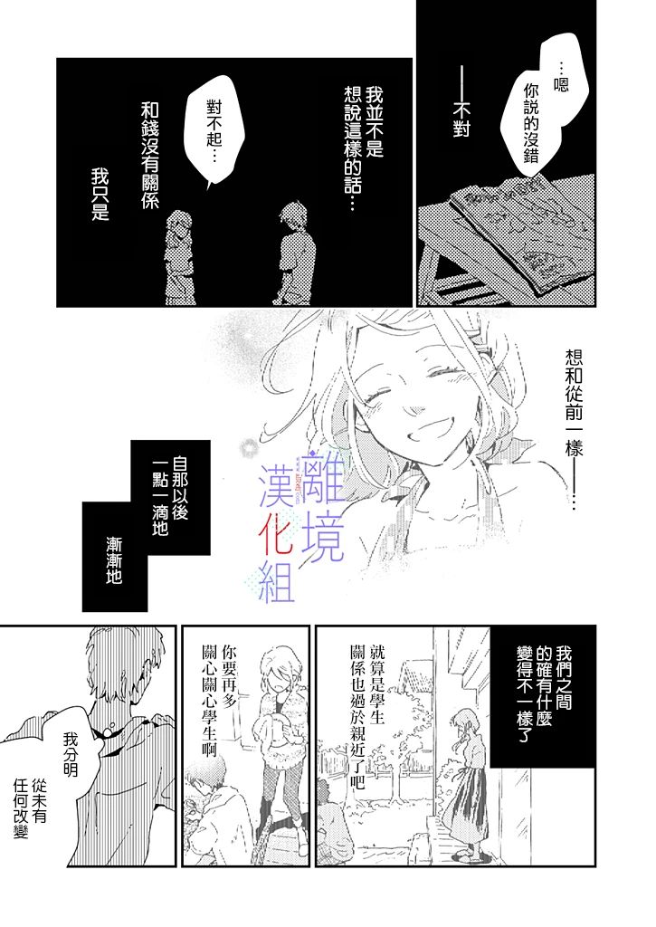 《因为我已经结婚了啊!》漫画最新章节第11话免费下拉式在线观看章节第【15】张图片