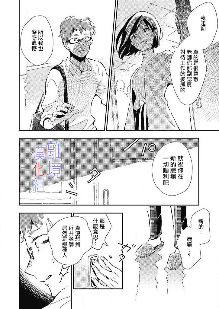 《因为我已经结婚了啊!》漫画最新章节第21话 夜空之下免费下拉式在线观看章节第【26】张图片