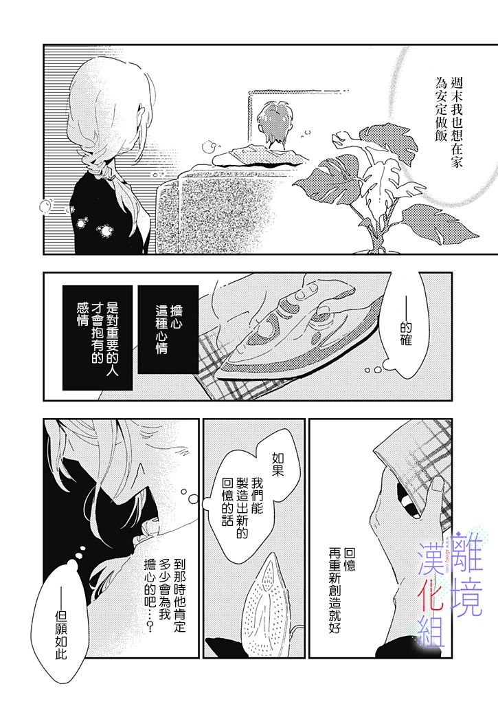 《因为我已经结婚了啊!》漫画最新章节第4话免费下拉式在线观看章节第【8】张图片