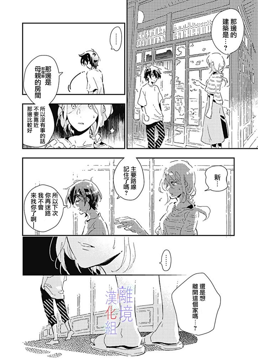 《因为我已经结婚了啊!》漫画最新章节第16话 龟裂免费下拉式在线观看章节第【4】张图片