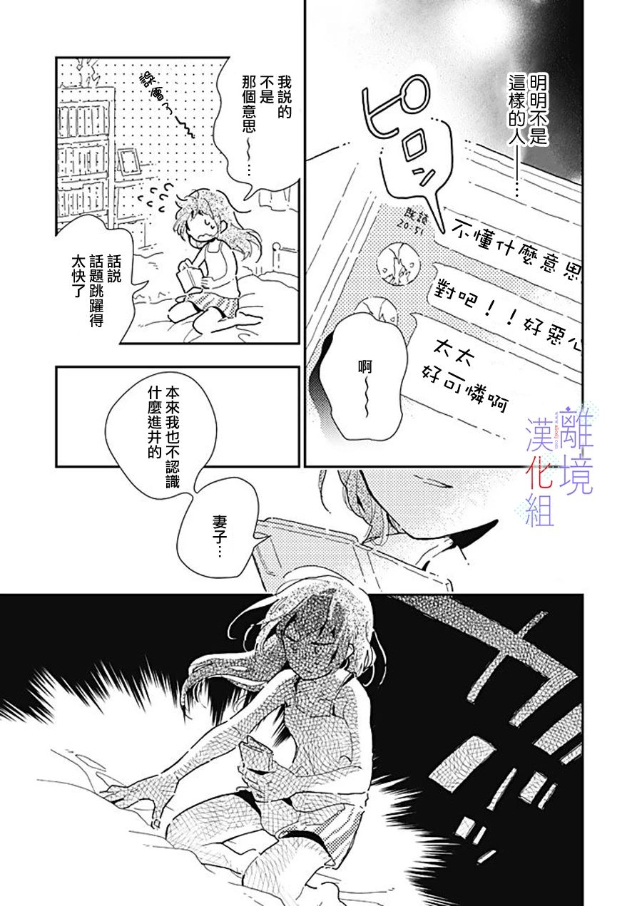 《因为我已经结婚了啊!》漫画最新章节第16话 龟裂免费下拉式在线观看章节第【21】张图片