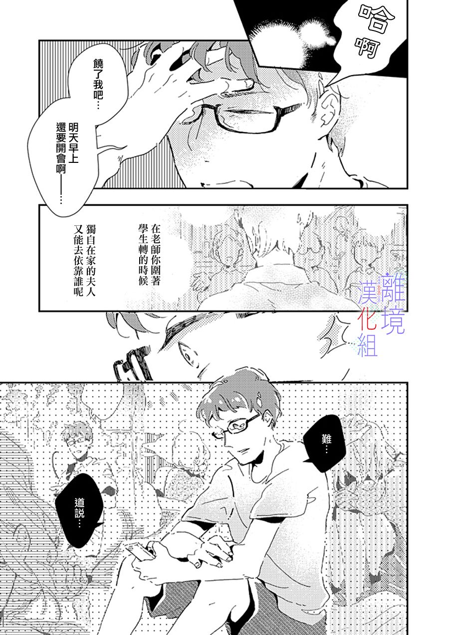 《因为我已经结婚了啊!》漫画最新章节第13话免费下拉式在线观看章节第【25】张图片