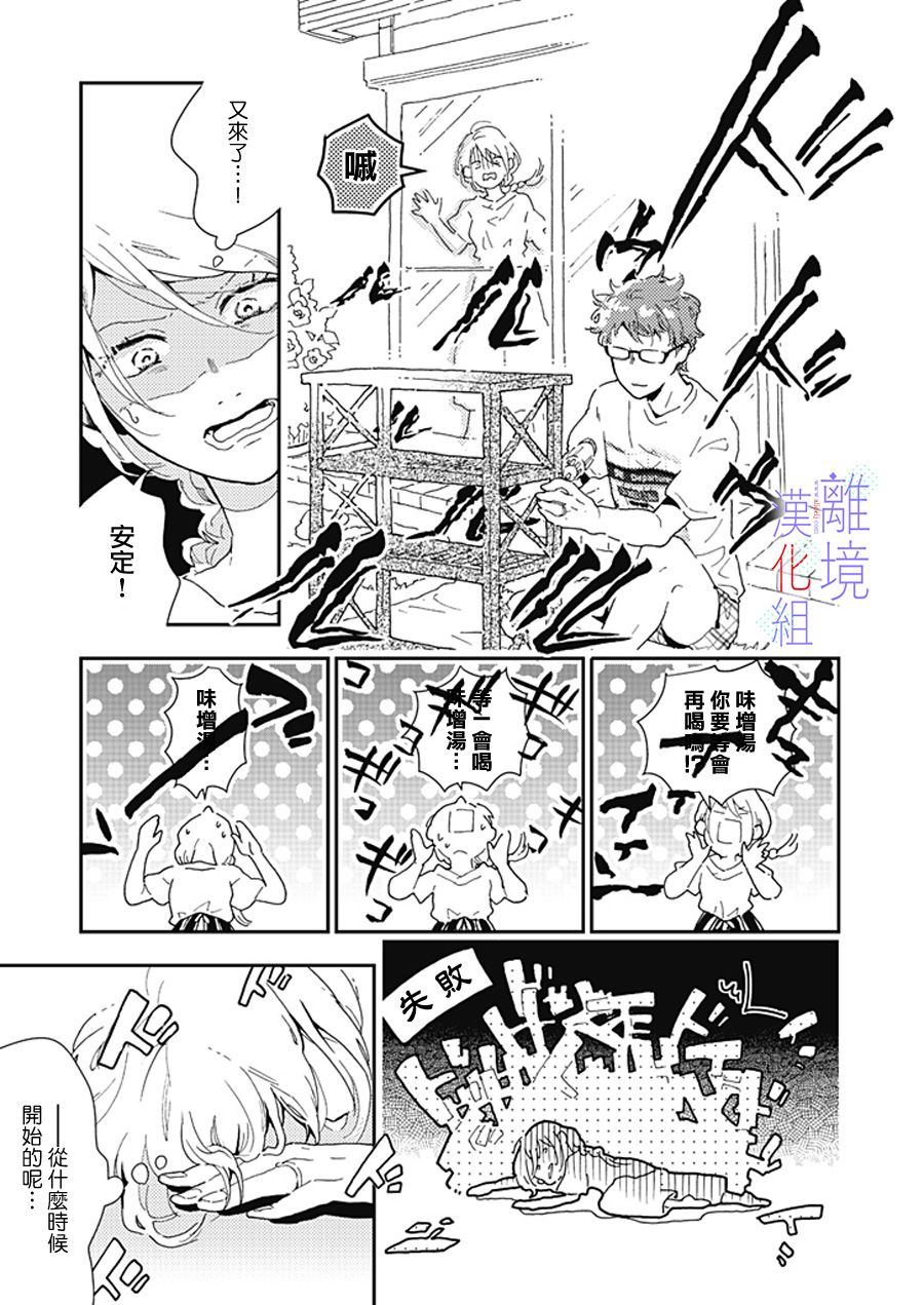 《因为我已经结婚了啊!》漫画最新章节第1话免费下拉式在线观看章节第【7】张图片