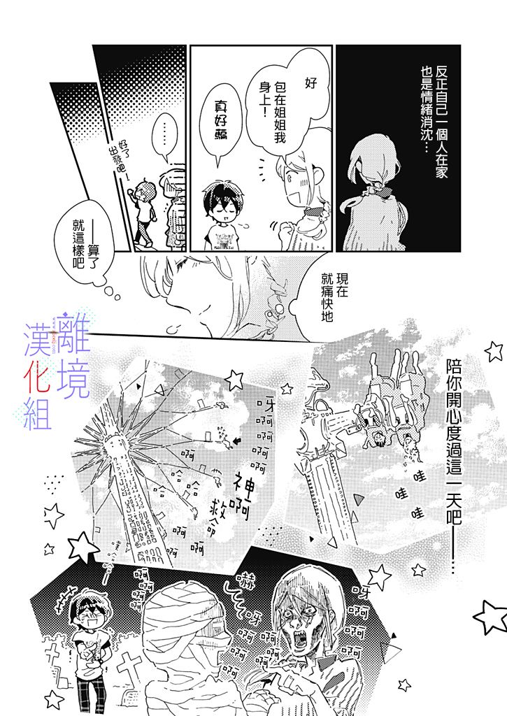 《因为我已经结婚了啊!》漫画最新章节第3话免费下拉式在线观看章节第【8】张图片