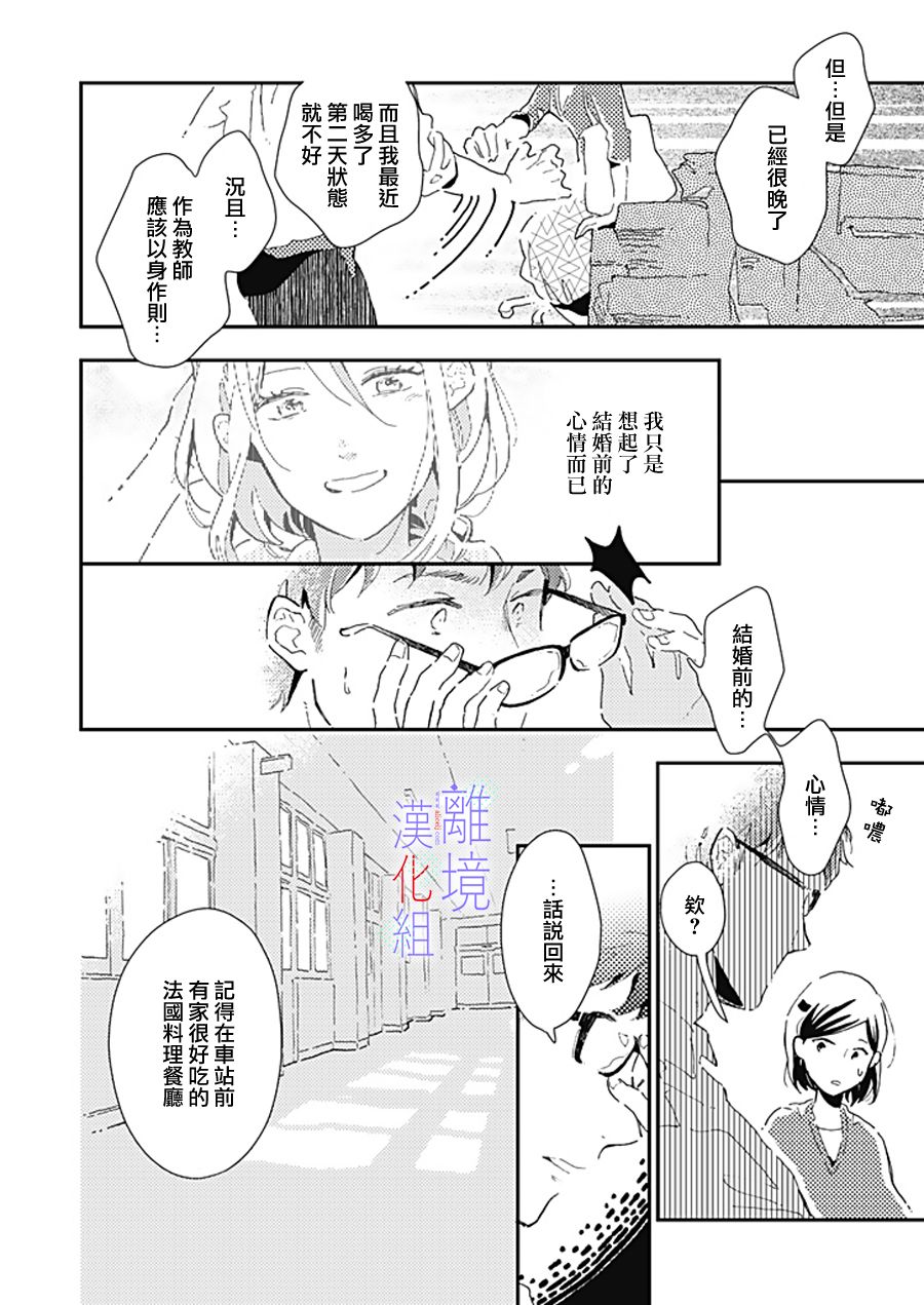 《因为我已经结婚了啊!》漫画最新章节第14话免费下拉式在线观看章节第【24】张图片