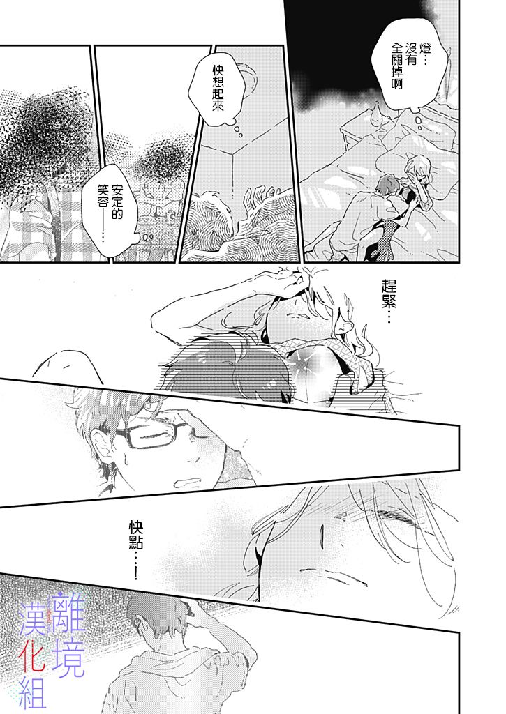 《因为我已经结婚了啊!》漫画最新章节第7话免费下拉式在线观看章节第【17】张图片