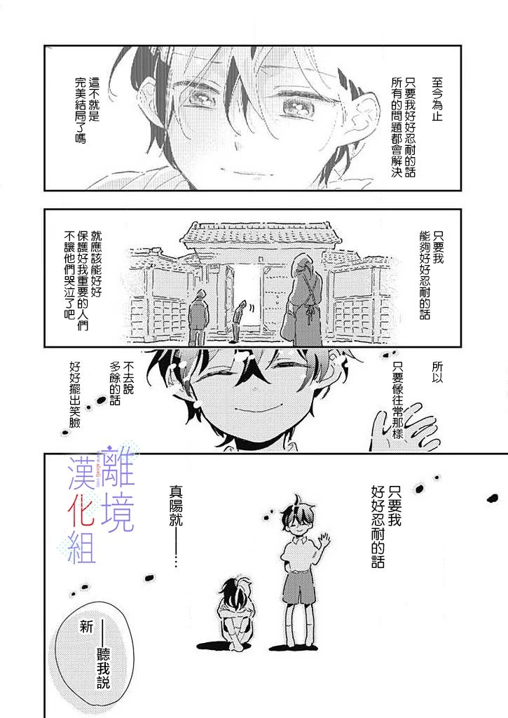 《因为我已经结婚了啊!》漫画最新章节第21话 夜空之下免费下拉式在线观看章节第【16】张图片