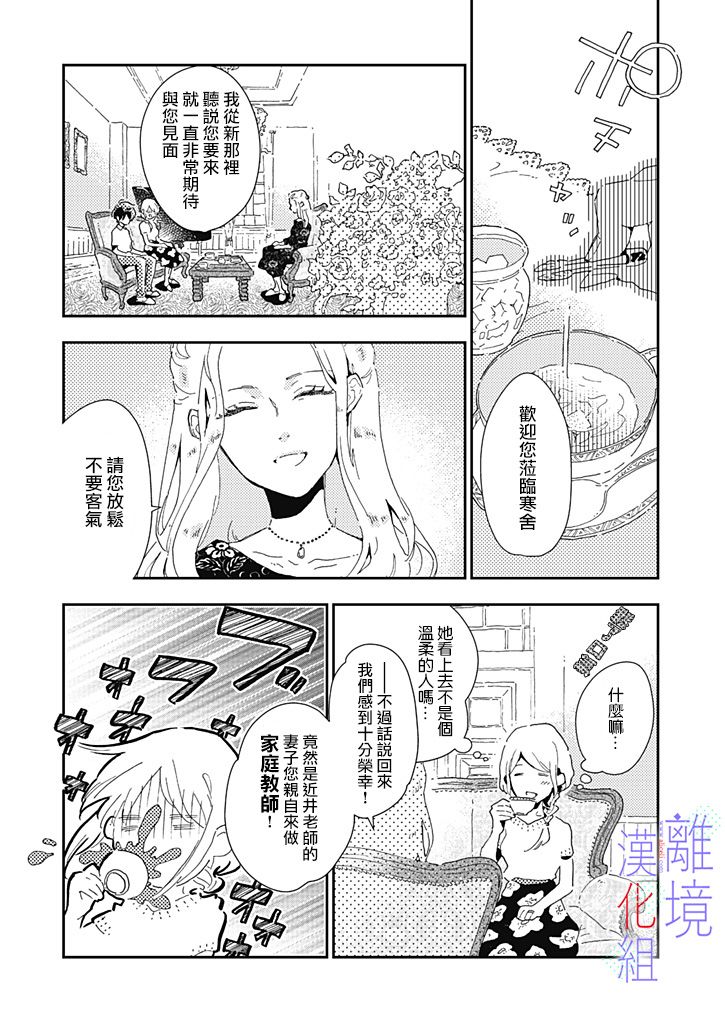 《因为我已经结婚了啊!》漫画最新章节第4话免费下拉式在线观看章节第【15】张图片