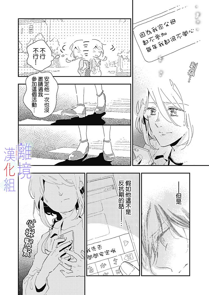 《因为我已经结婚了啊!》漫画最新章节第5话免费下拉式在线观看章节第【23】张图片