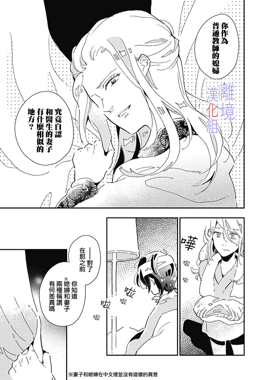 《因为我已经结婚了啊!》漫画最新章节第13话免费下拉式在线观看章节第【5】张图片