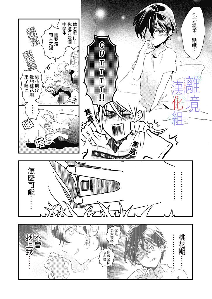 《因为我已经结婚了啊!》漫画最新章节第4话免费下拉式在线观看章节第【4】张图片