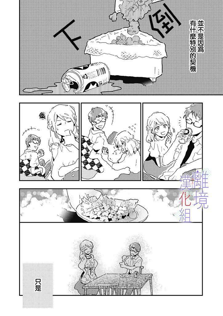 《因为我已经结婚了啊!》漫画最新章节第2话免费下拉式在线观看章节第【12】张图片