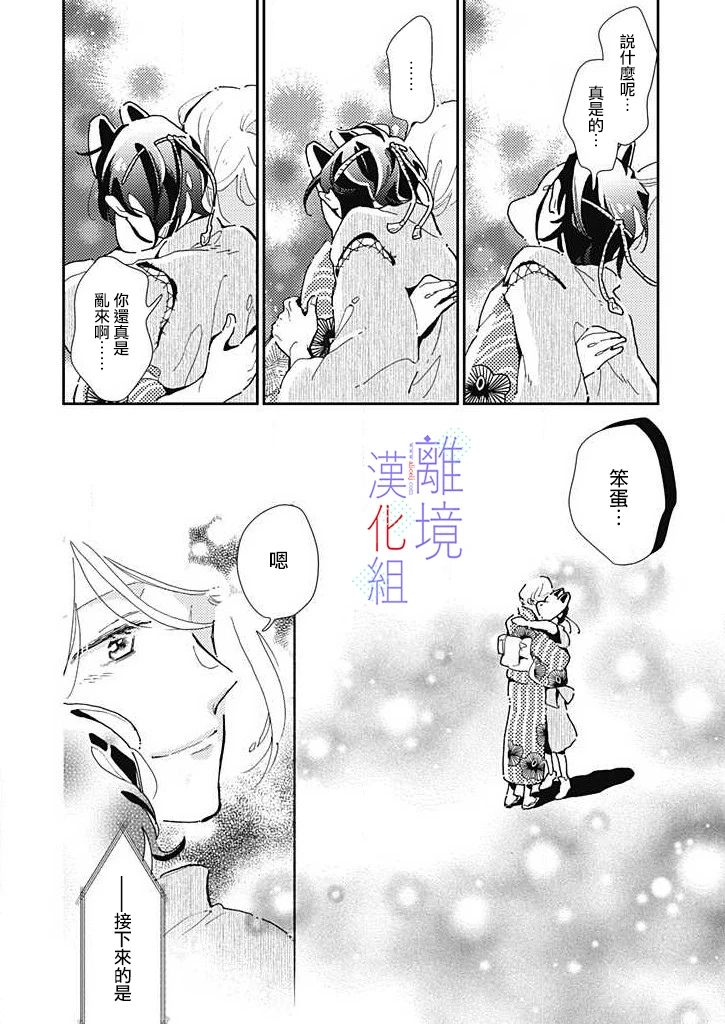 《因为我已经结婚了啊!》漫画最新章节第21话 夜空之下免费下拉式在线观看章节第【18】张图片