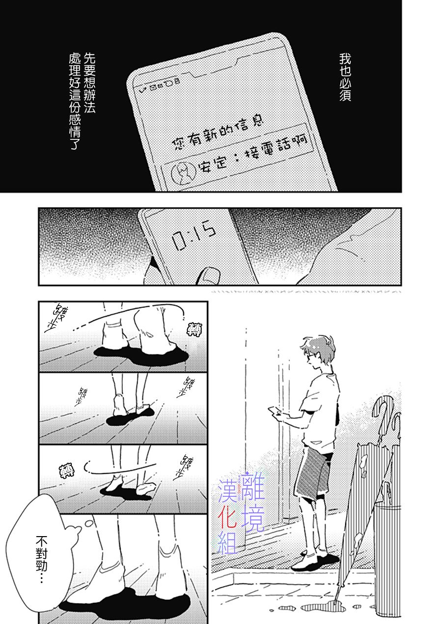 《因为我已经结婚了啊!》漫画最新章节第13话免费下拉式在线观看章节第【23】张图片