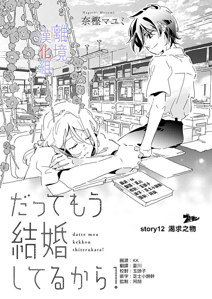 《因为我已经结婚了啊!》漫画最新章节第12话免费下拉式在线观看章节第【1】张图片