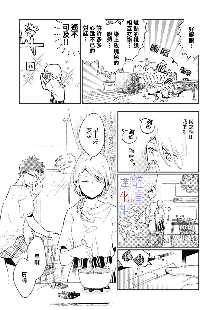 《因为我已经结婚了啊!》漫画最新章节第1话免费下拉式在线观看章节第【5】张图片