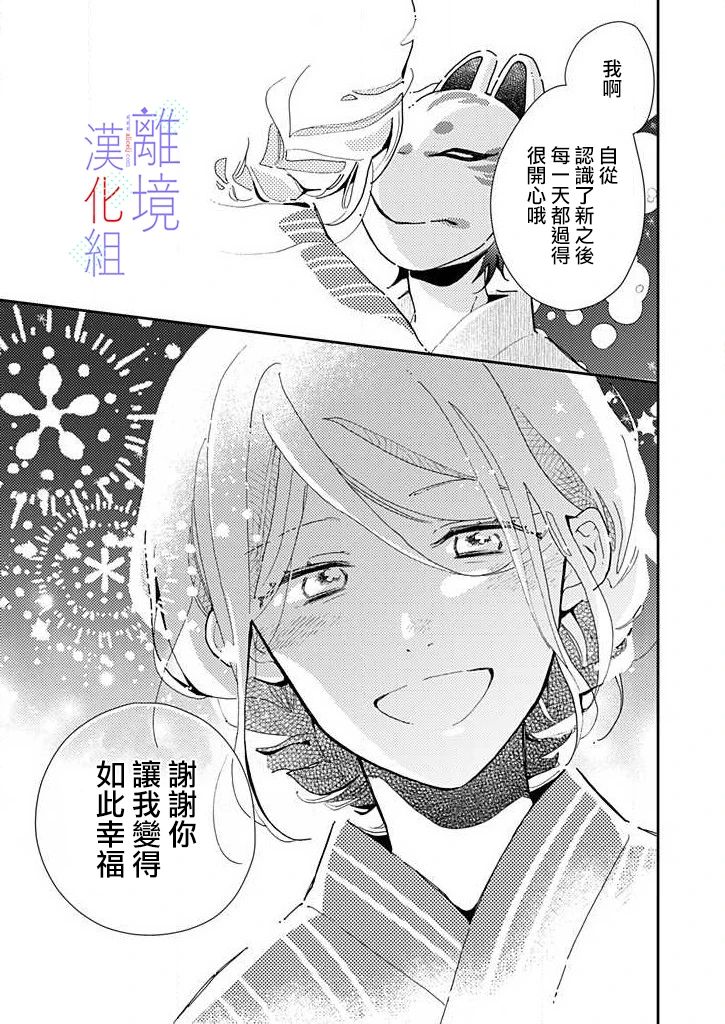 《因为我已经结婚了啊!》漫画最新章节第21话 夜空之下免费下拉式在线观看章节第【17】张图片