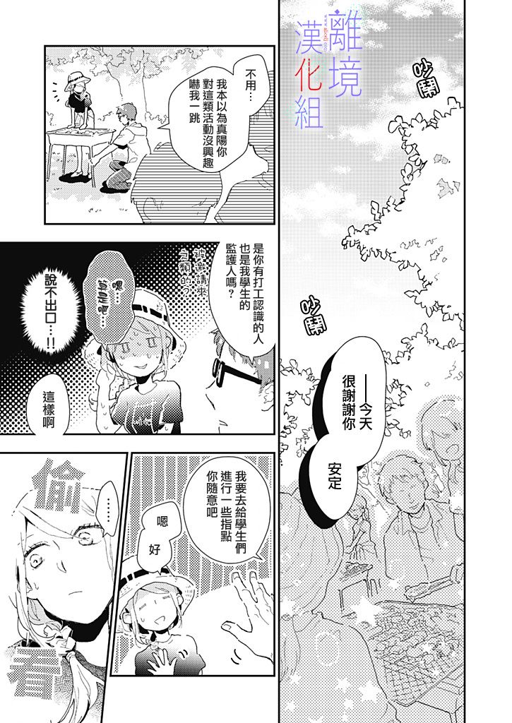 《因为我已经结婚了啊!》漫画最新章节第5话免费下拉式在线观看章节第【24】张图片