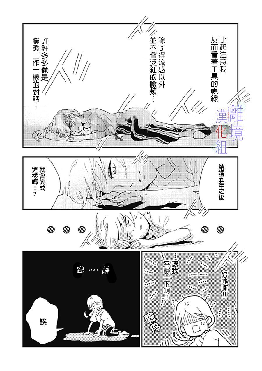 《因为我已经结婚了啊!》漫画最新章节第1话免费下拉式在线观看章节第【8】张图片