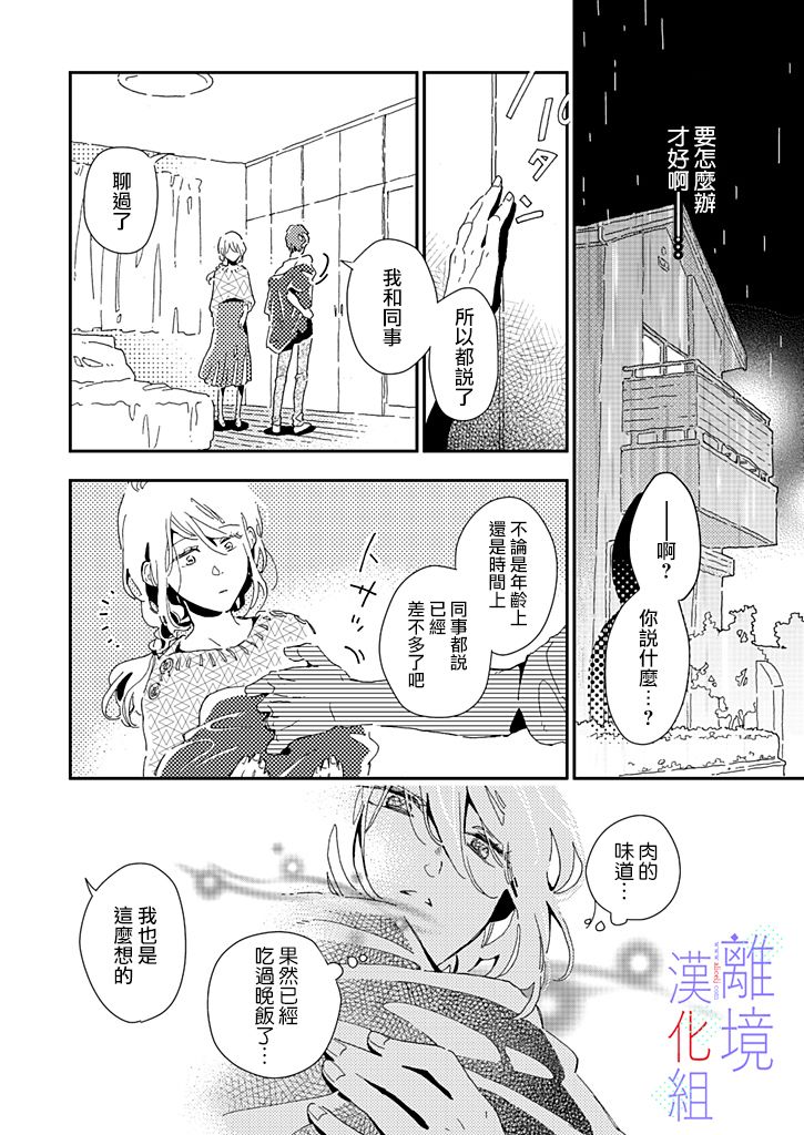 《因为我已经结婚了啊!》漫画最新章节第7话免费下拉式在线观看章节第【10】张图片