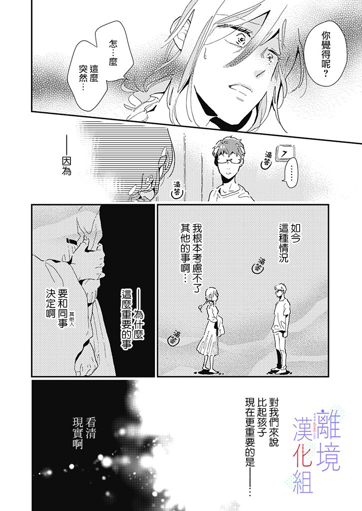 《因为我已经结婚了啊!》漫画最新章节第7话免费下拉式在线观看章节第【12】张图片