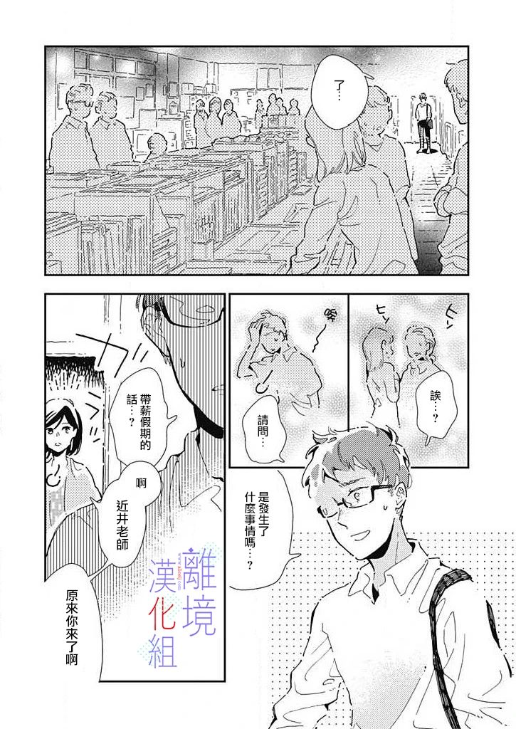 《因为我已经结婚了啊!》漫画最新章节第21话 夜空之下免费下拉式在线观看章节第【24】张图片