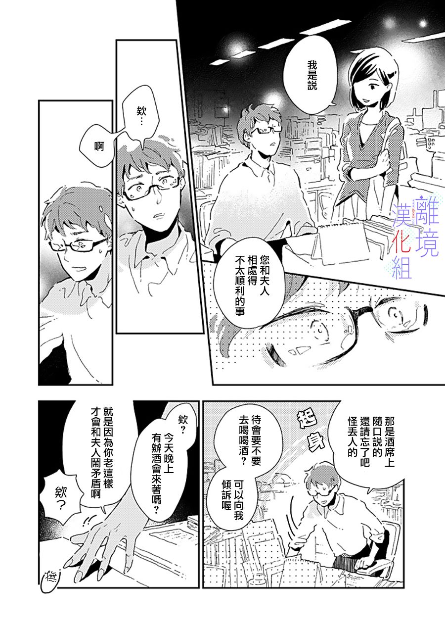 《因为我已经结婚了啊!》漫画最新章节第14话免费下拉式在线观看章节第【22】张图片