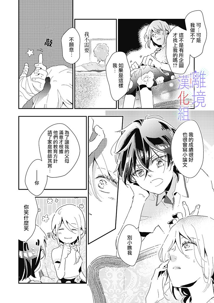 《因为我已经结婚了啊!》漫画最新章节第4话免费下拉式在线观看章节第【22】张图片