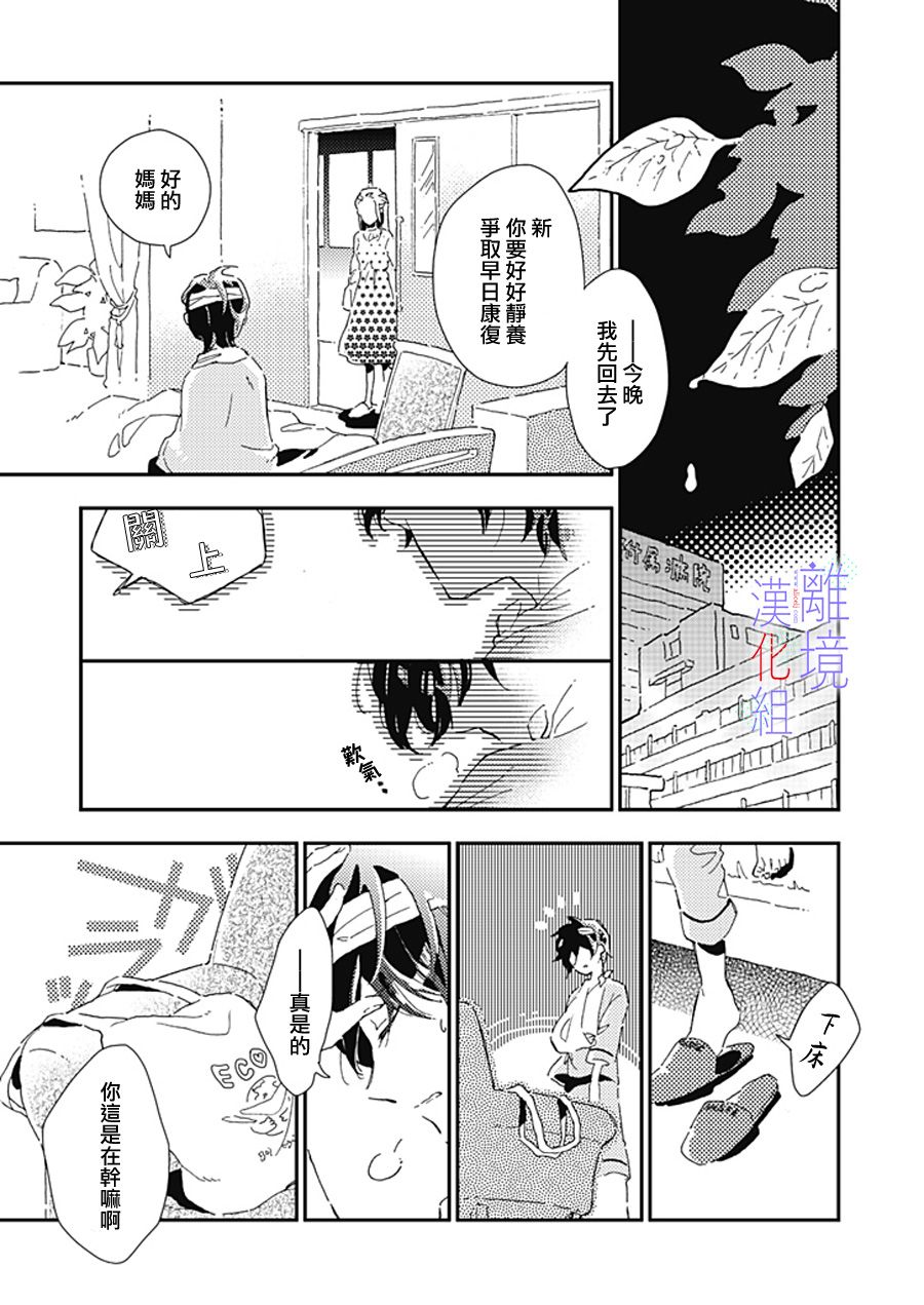 《因为我已经结婚了啊!》漫画最新章节第9话免费下拉式在线观看章节第【6】张图片