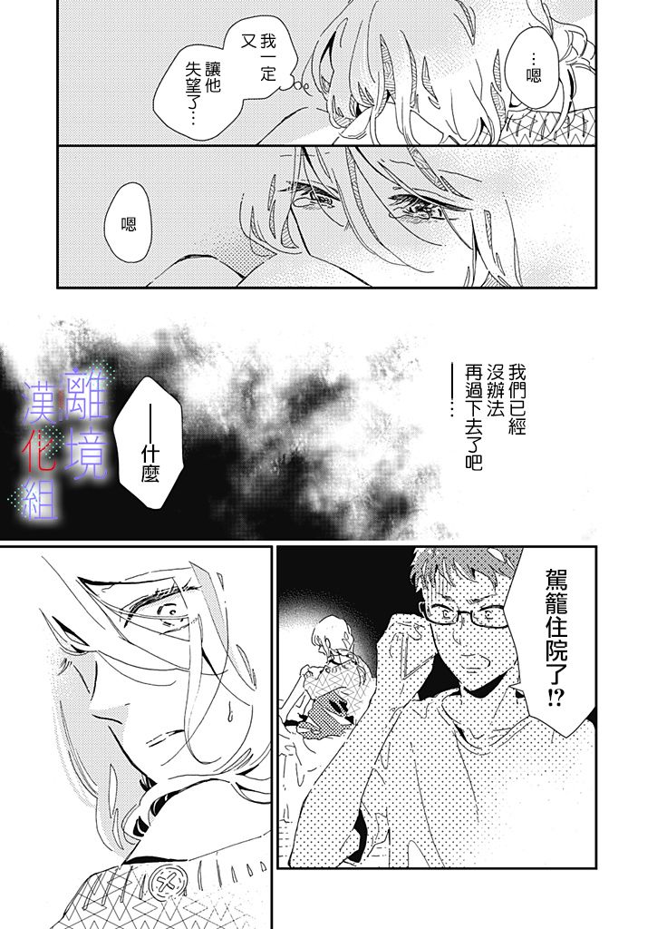 《因为我已经结婚了啊!》漫画最新章节第7话免费下拉式在线观看章节第【21】张图片