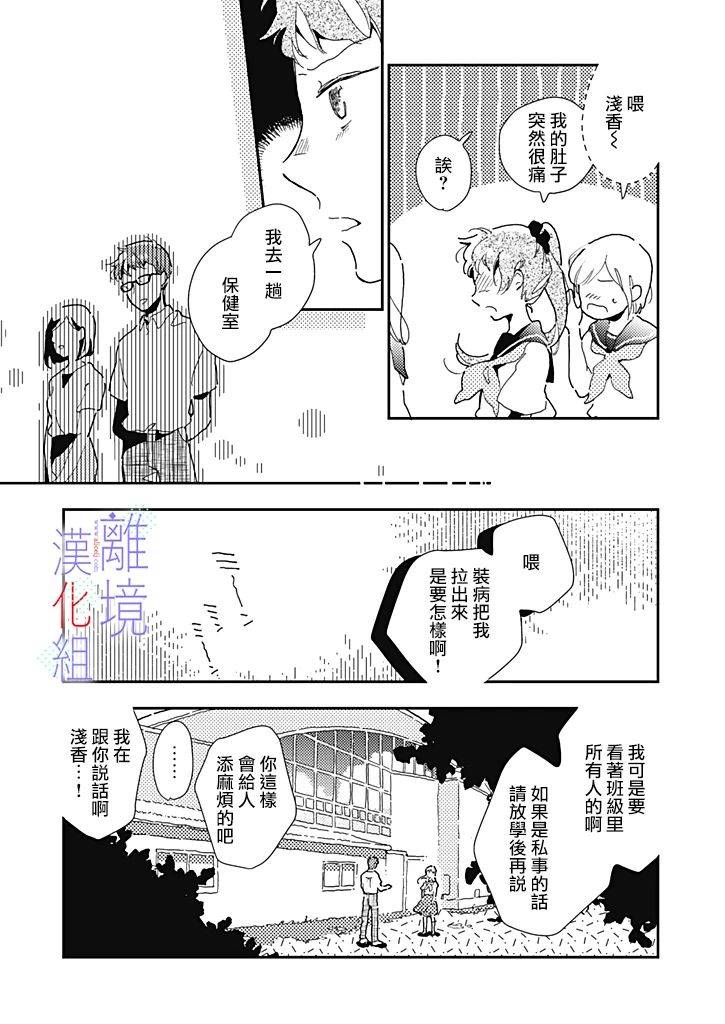 《因为我已经结婚了啊!》漫画最新章节第18话 总是晚一步的感觉免费下拉式在线观看章节第【14】张图片