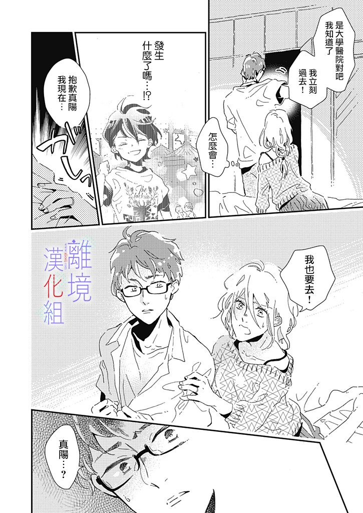 《因为我已经结婚了啊!》漫画最新章节第7话免费下拉式在线观看章节第【22】张图片