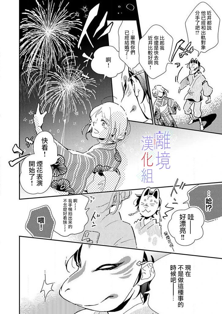 《因为我已经结婚了啊!》漫画最新章节第21话 夜空之下免费下拉式在线观看章节第【12】张图片