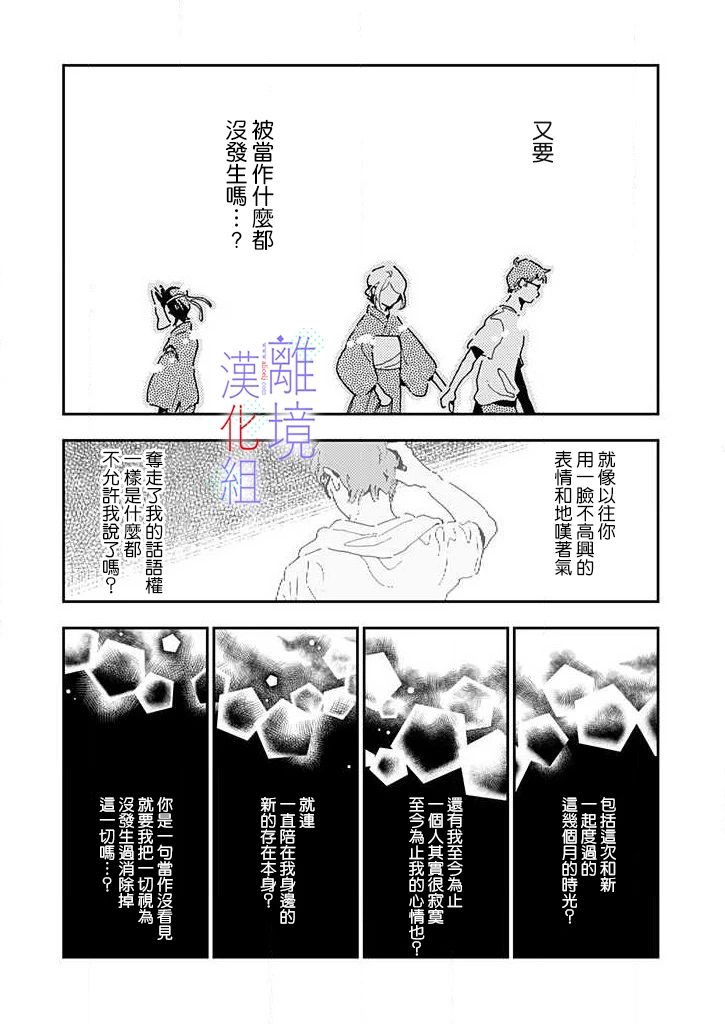 《因为我已经结婚了啊!》漫画最新章节第21话 夜空之下免费下拉式在线观看章节第【6】张图片