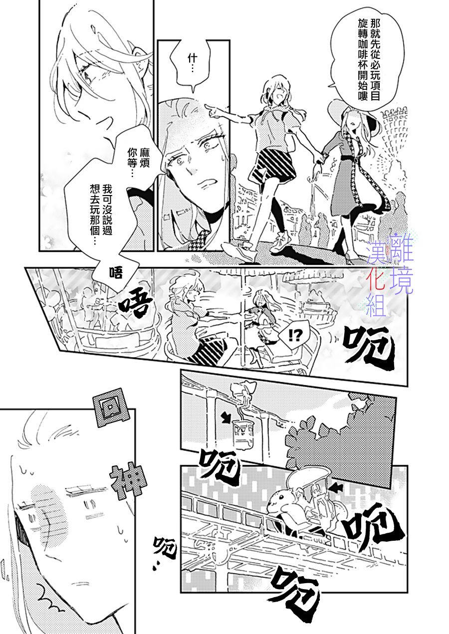 《因为我已经结婚了啊!》漫画最新章节第14话免费下拉式在线观看章节第【9】张图片