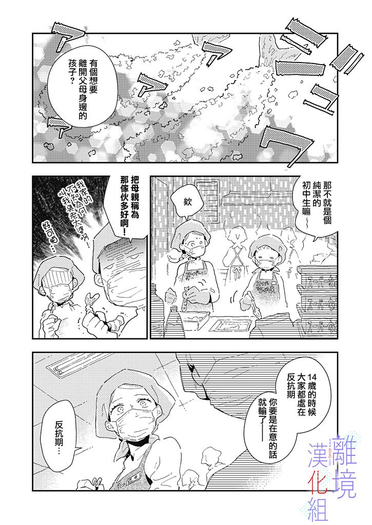 《因为我已经结婚了啊!》漫画最新章节第5话免费下拉式在线观看章节第【19】张图片