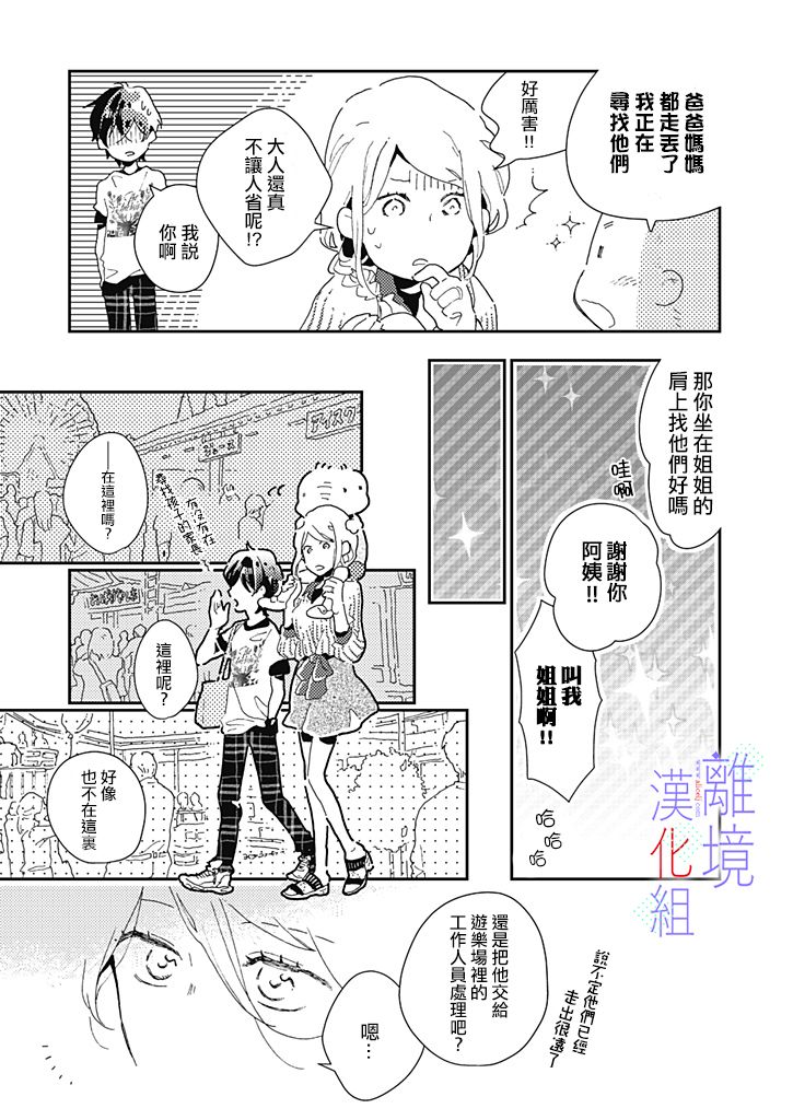 《因为我已经结婚了啊!》漫画最新章节第3话免费下拉式在线观看章节第【11】张图片