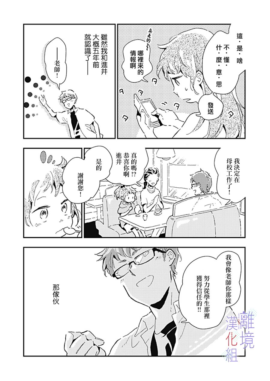 《因为我已经结婚了啊!》漫画最新章节第16话 龟裂免费下拉式在线观看章节第【20】张图片