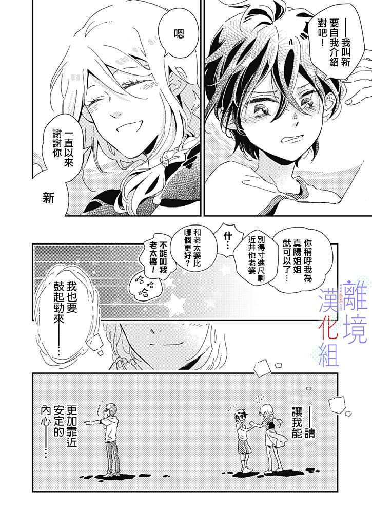 《因为我已经结婚了啊!》漫画最新章节第5话免费下拉式在线观看章节第【17】张图片