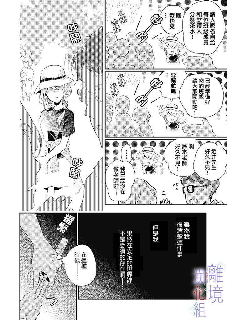 《因为我已经结婚了啊!》漫画最新章节第5话免费下拉式在线观看章节第【5】张图片