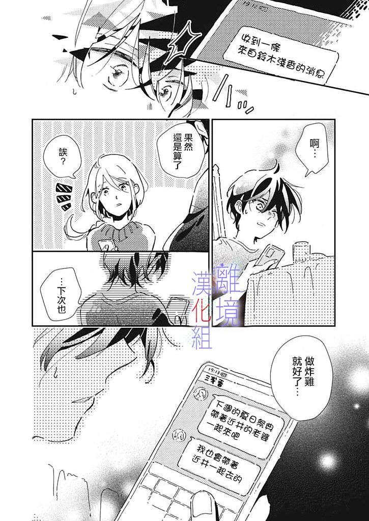 《因为我已经结婚了啊!》漫画最新章节第19话 越发膨胀的感情免费下拉式在线观看章节第【27】张图片