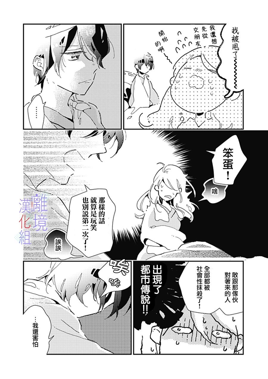 《因为我已经结婚了啊!》漫画最新章节第13话免费下拉式在线观看章节第【18】张图片