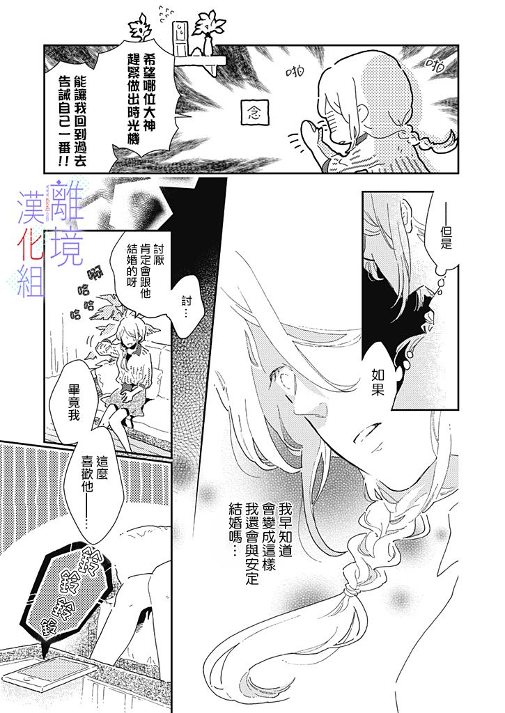 《因为我已经结婚了啊!》漫画最新章节第3话免费下拉式在线观看章节第【3】张图片