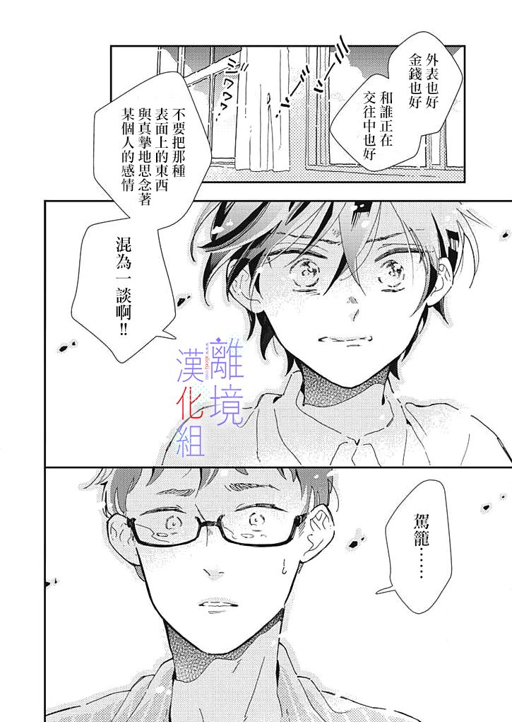 《因为我已经结婚了啊!》漫画最新章节第19话 越发膨胀的感情免费下拉式在线观看章节第【15】张图片