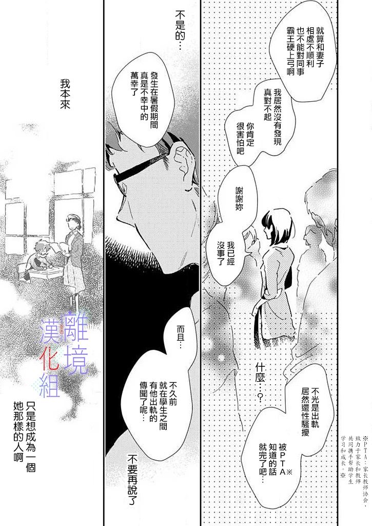 《因为我已经结婚了啊!》漫画最新章节第21话 夜空之下免费下拉式在线观看章节第【27】张图片