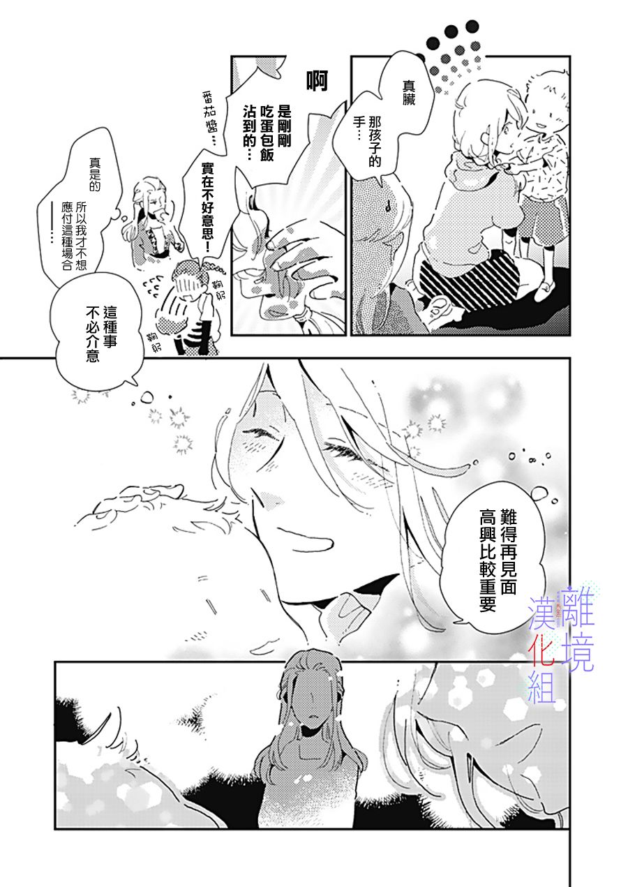 《因为我已经结婚了啊!》漫画最新章节第14话免费下拉式在线观看章节第【13】张图片