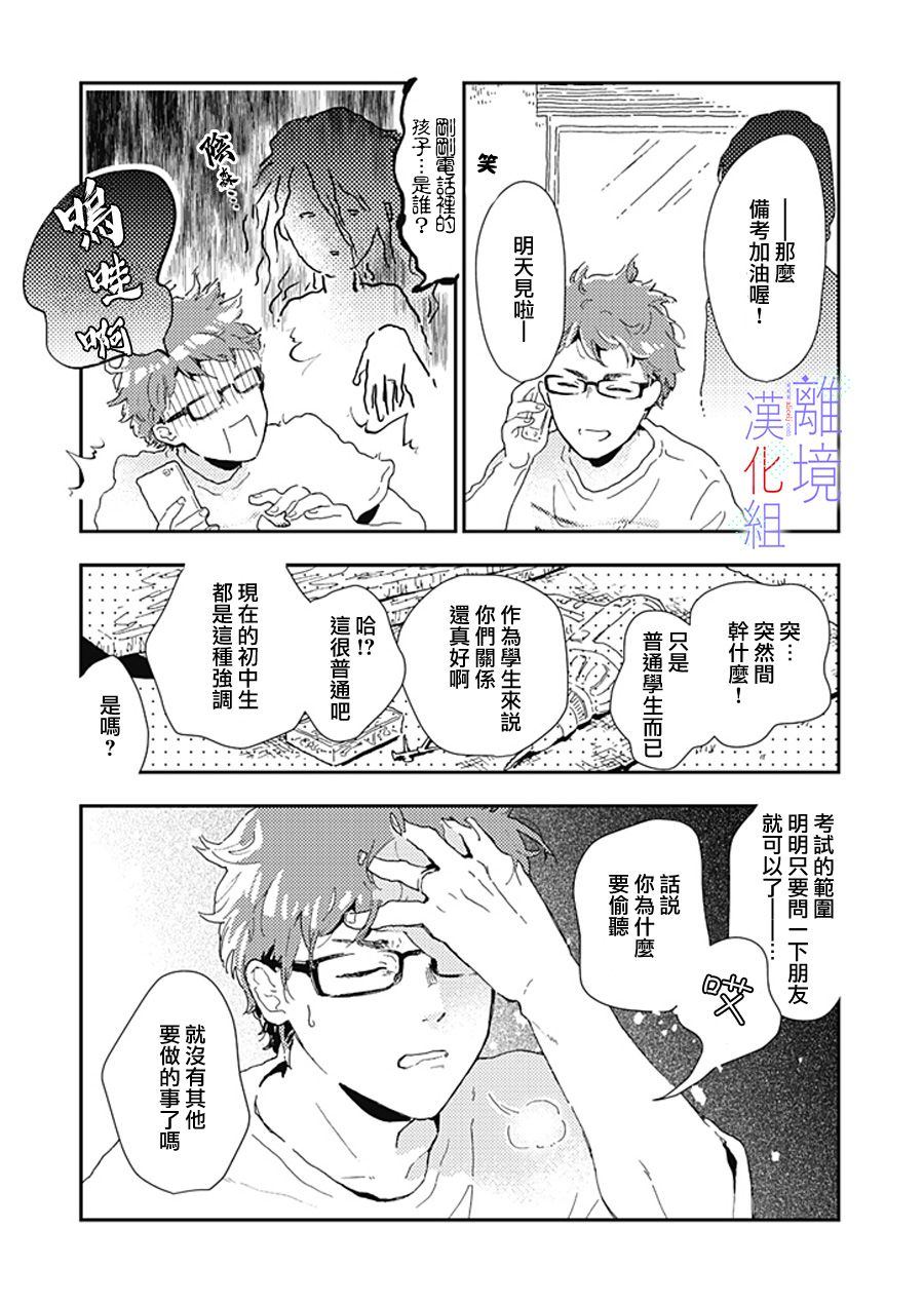 《因为我已经结婚了啊!》漫画最新章节第1话免费下拉式在线观看章节第【13】张图片