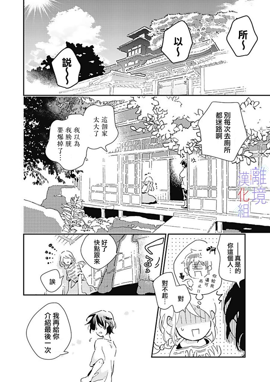 《因为我已经结婚了啊!》漫画最新章节第16话 龟裂免费下拉式在线观看章节第【2】张图片