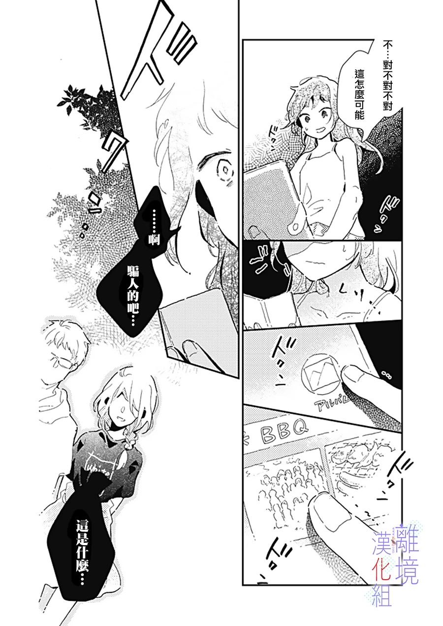 《因为我已经结婚了啊!》漫画最新章节第16话 龟裂免费下拉式在线观看章节第【22】张图片