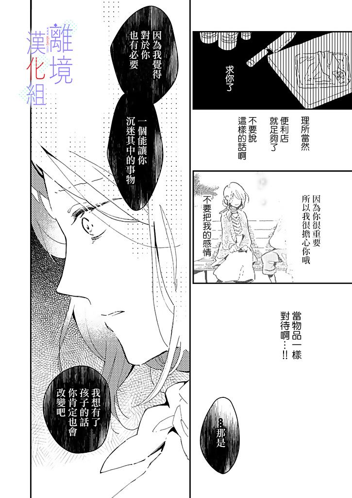 《因为我已经结婚了啊!》漫画最新章节第12话免费下拉式在线观看章节第【10】张图片